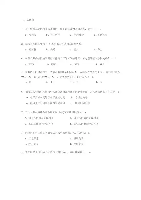 网络计划技术习题
