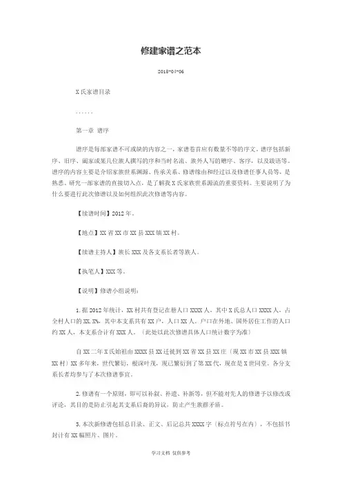 修建家谱之范本