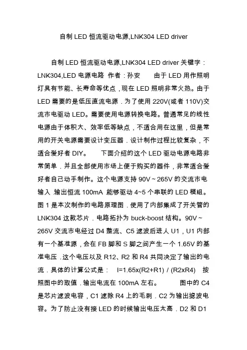 自制LED恒流驱动电源,LNK304 LED driver