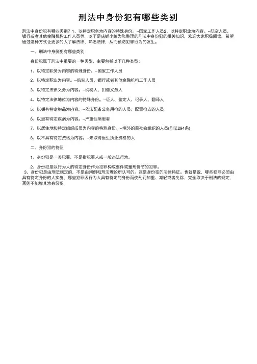 刑法中身份犯有哪些类别
