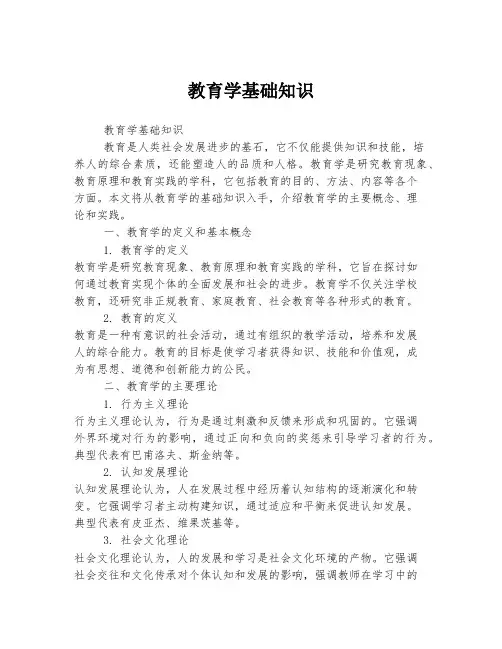 教育学基础知识