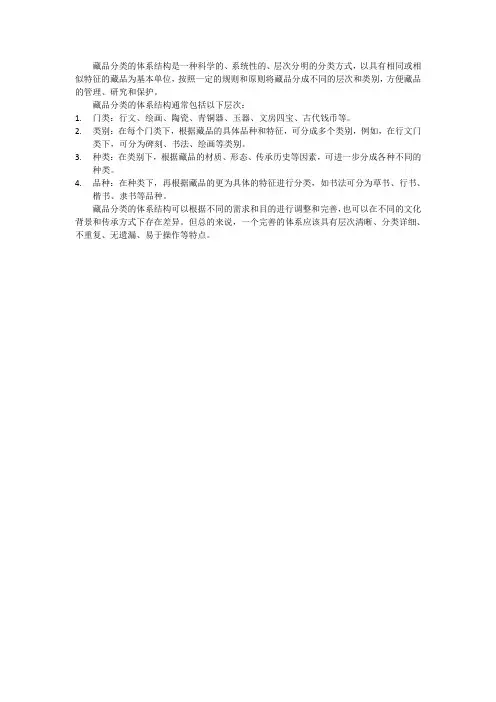 藏品分类的体系结构