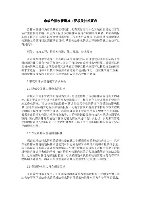 市政给排水管道施工要求及技术要点