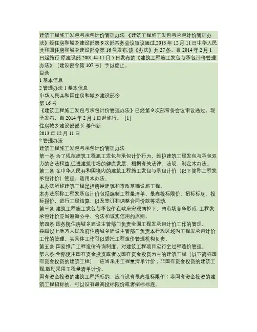建筑工程施工发包与承包计价管理办法(新).