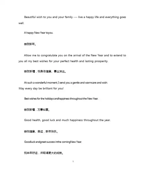 新年祝福英语短语和词汇