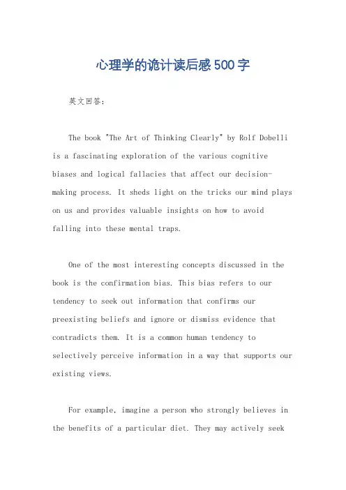 心理学的诡计读后感500字