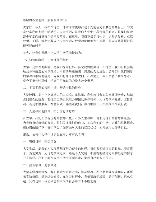 百生讲坛演讲稿大学生