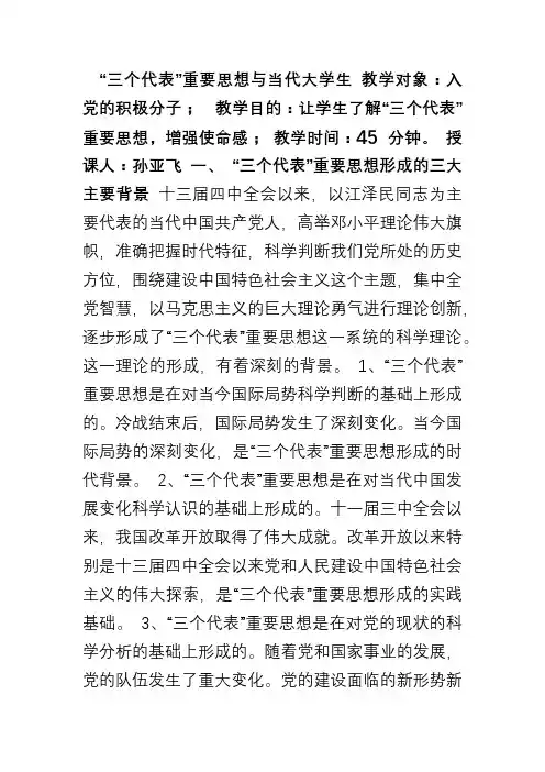三个代表重要思想与当代大学生