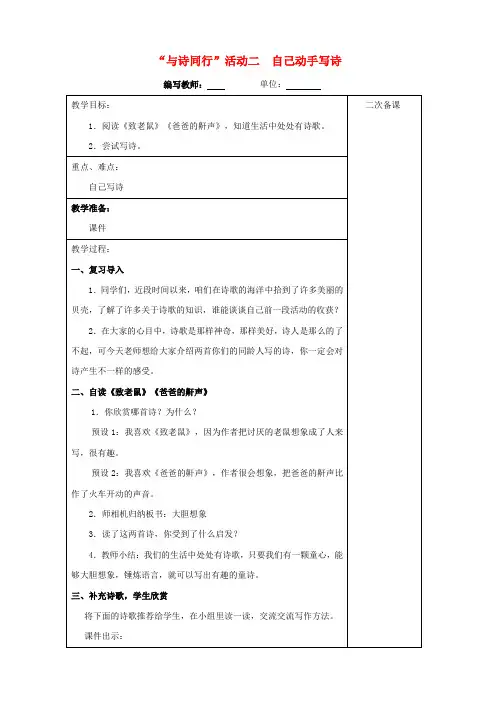 部编版2020六年级语文上册 第六单元 与诗同行教案2 新人教版