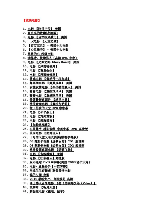 值得看的100部欧美经典电影
