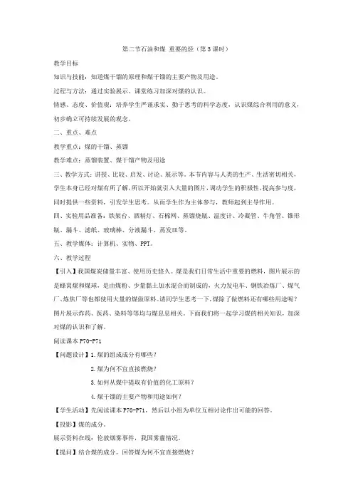 高中化学_优质课石油和煤 重要的烃教学设计学情分析教材分析课后反思