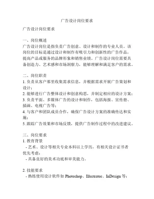 广告设计岗位要求