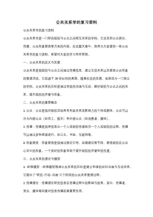 公共关系学的复习资料