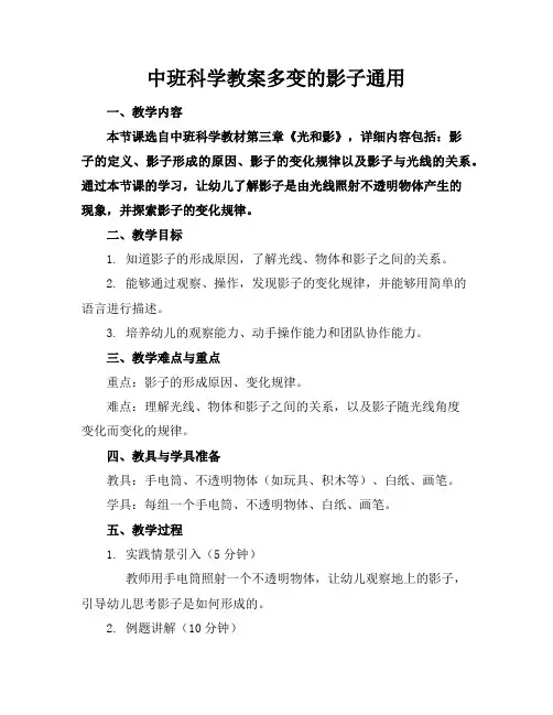 中班科学教案多变的影子2