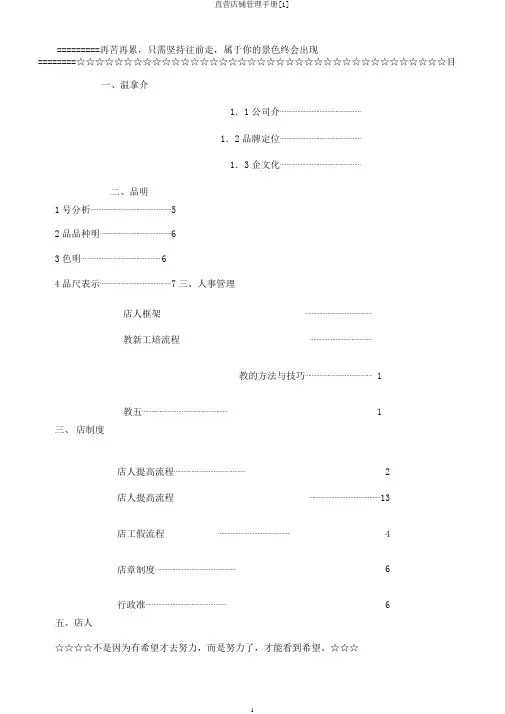 直营店铺管理手册[1]