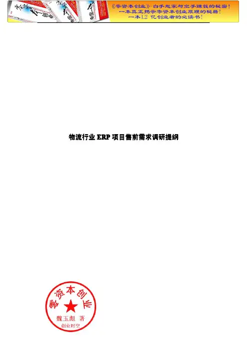 财务管理之金蝶物流企业调研提纲 