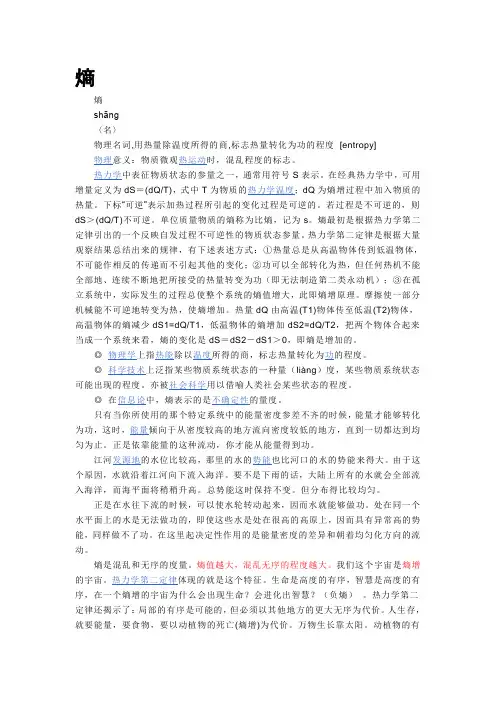 熵