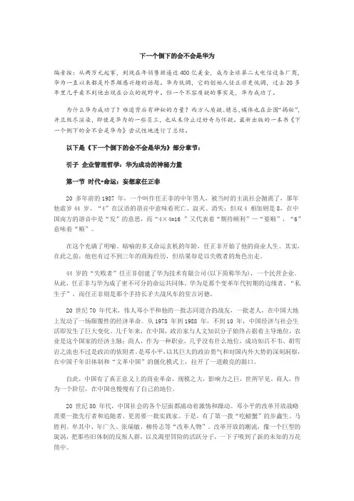 华为  观后感