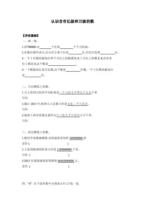 2-4认识含有亿级和万级的数(习题)-四年级下册数学