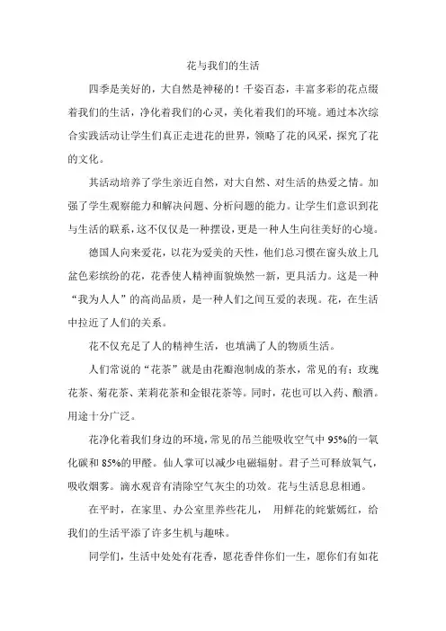 花与我们的生活
