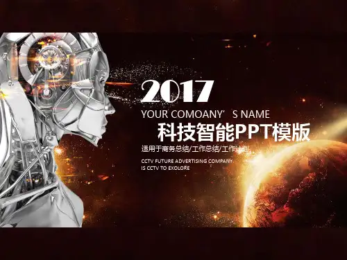 27.机械科技类PPT之科技智能PPT模版