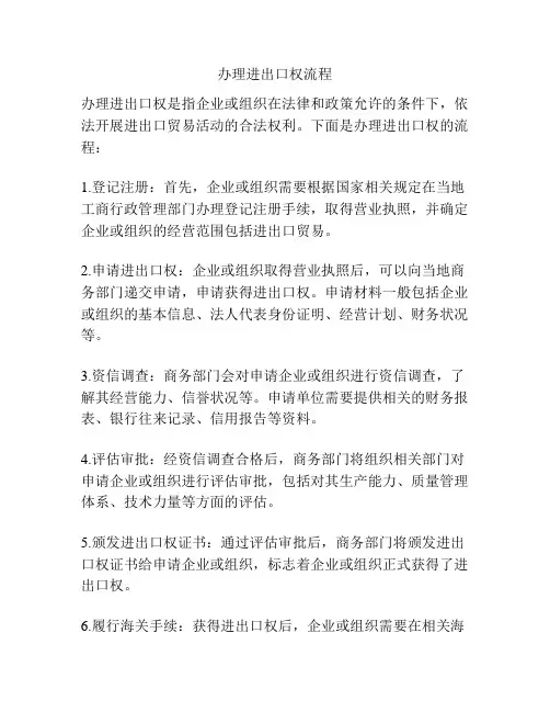办理进出口权流程