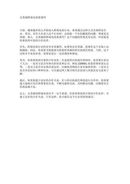 无货源跨境电商靠谱吗
