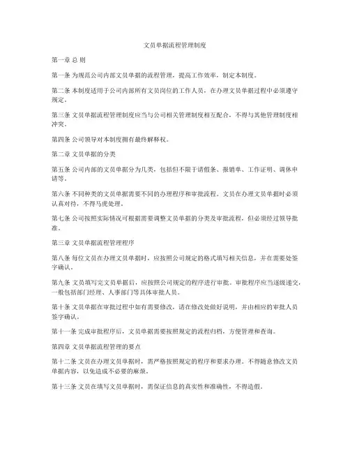 文员单据流程管理制度
