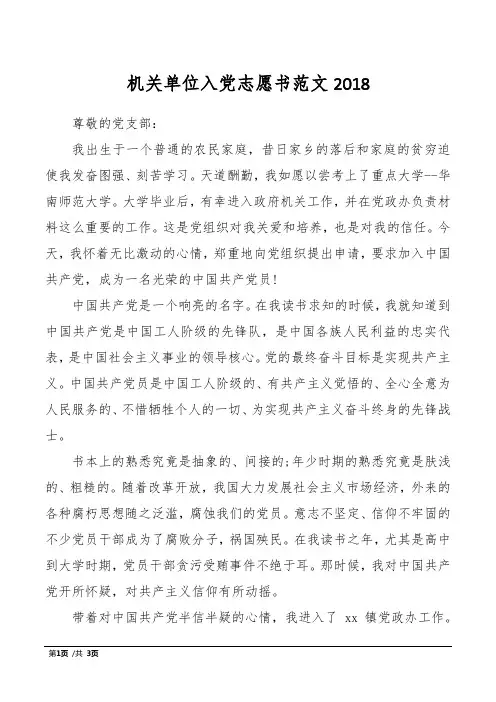 机关单位入党志愿书范文2018