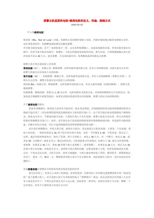 报警主机里面的电阻