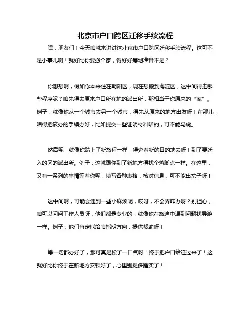 北京市户口跨区迁移手续流程