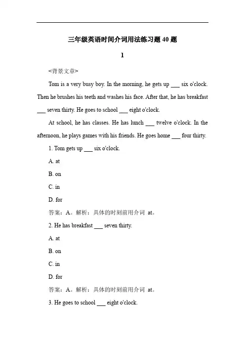 三年级英语时间介词用法练习题40题
