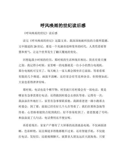 呼风唤雨的世纪读后感