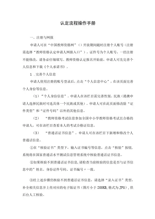 认定流程操作手册