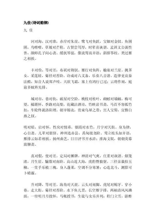 九佳（诗词韵律）[整理版]