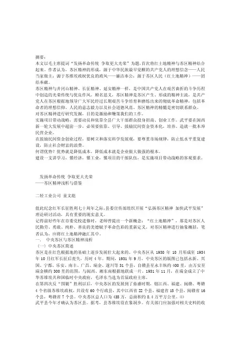 发扬革命传统争取更大光荣