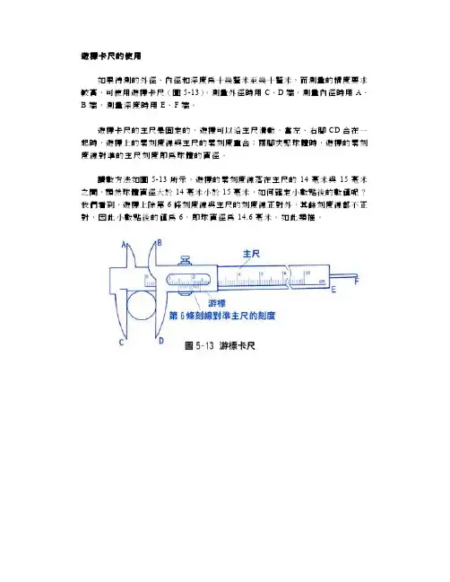 游标卡尺的说明书