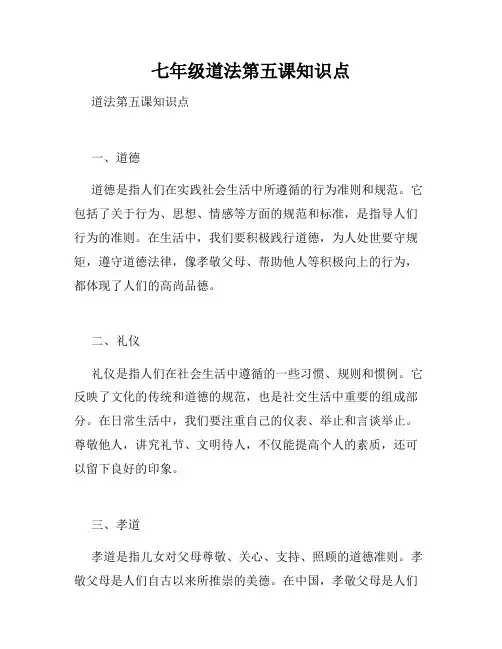 七年级道法第五课知识点
