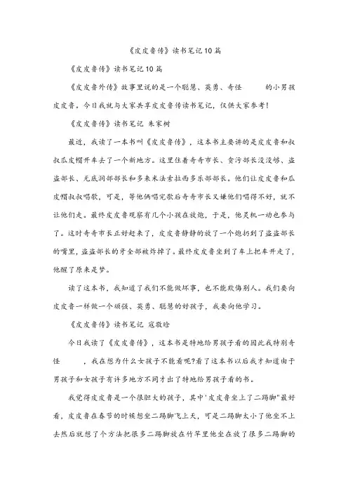 《皮皮鲁传》读书笔记10篇
