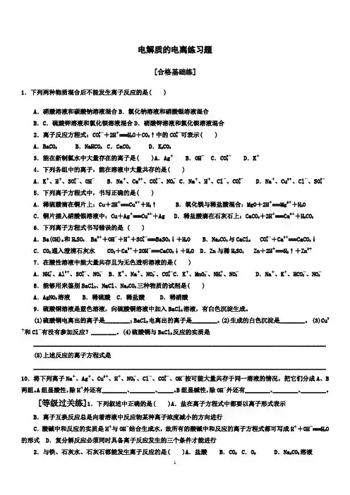 高中化学【离子反应】练习题
