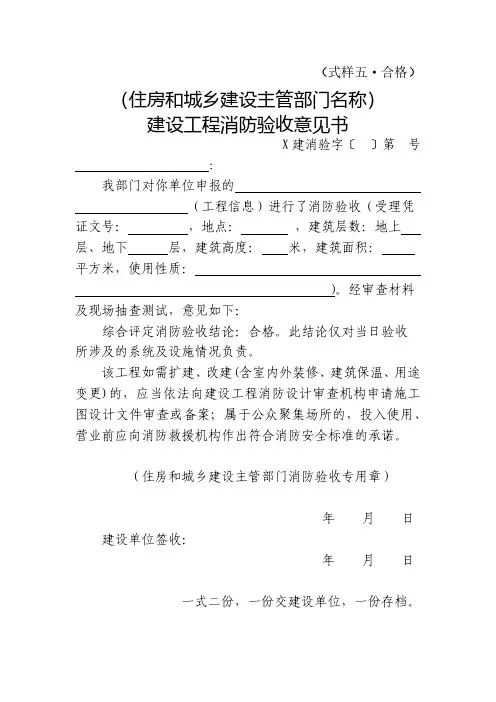 建设工程消防验收意见书