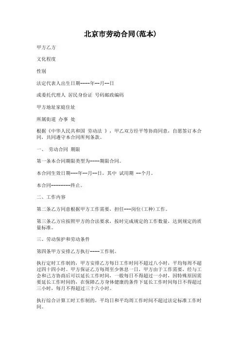 【法律文书】北京市劳动合同(范本)