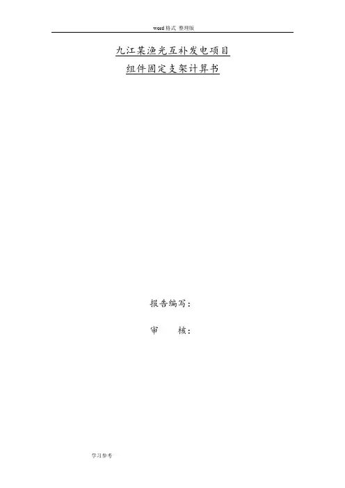 九江某渔光互补发电项目光伏支架计算书