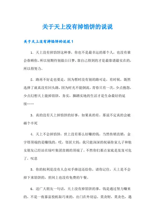 关于天上没有掉馅饼的说说