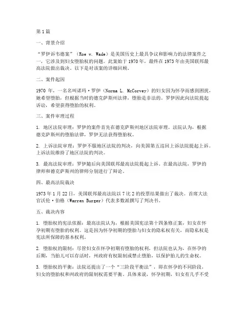 西方信仰法律的案例(3篇)