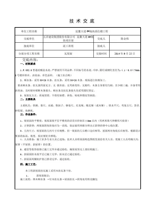 斜屋面挂瓦技术交底