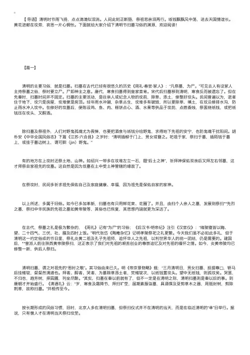 清明节扫墓习俗的渊源