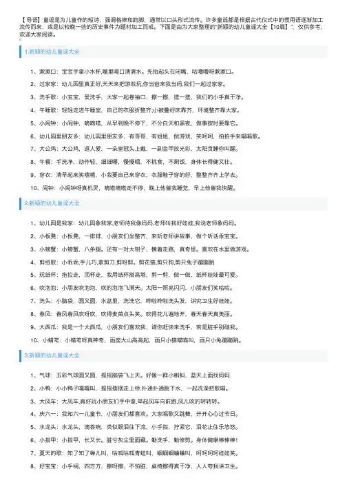 新颖的幼儿童谣大全【10篇】