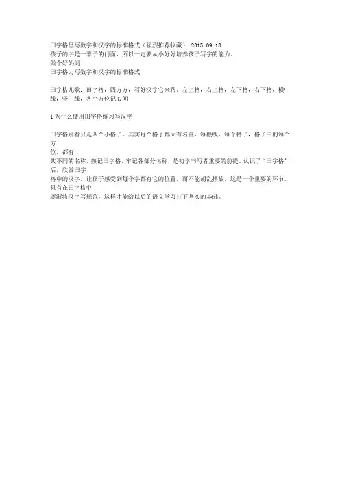 田字格里写数字和汉字的标准格式