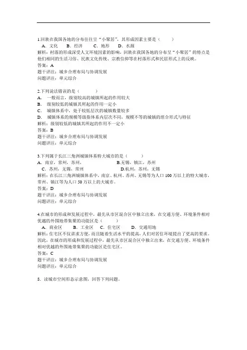 人教地理选修4同步测试详解第2章测试  8